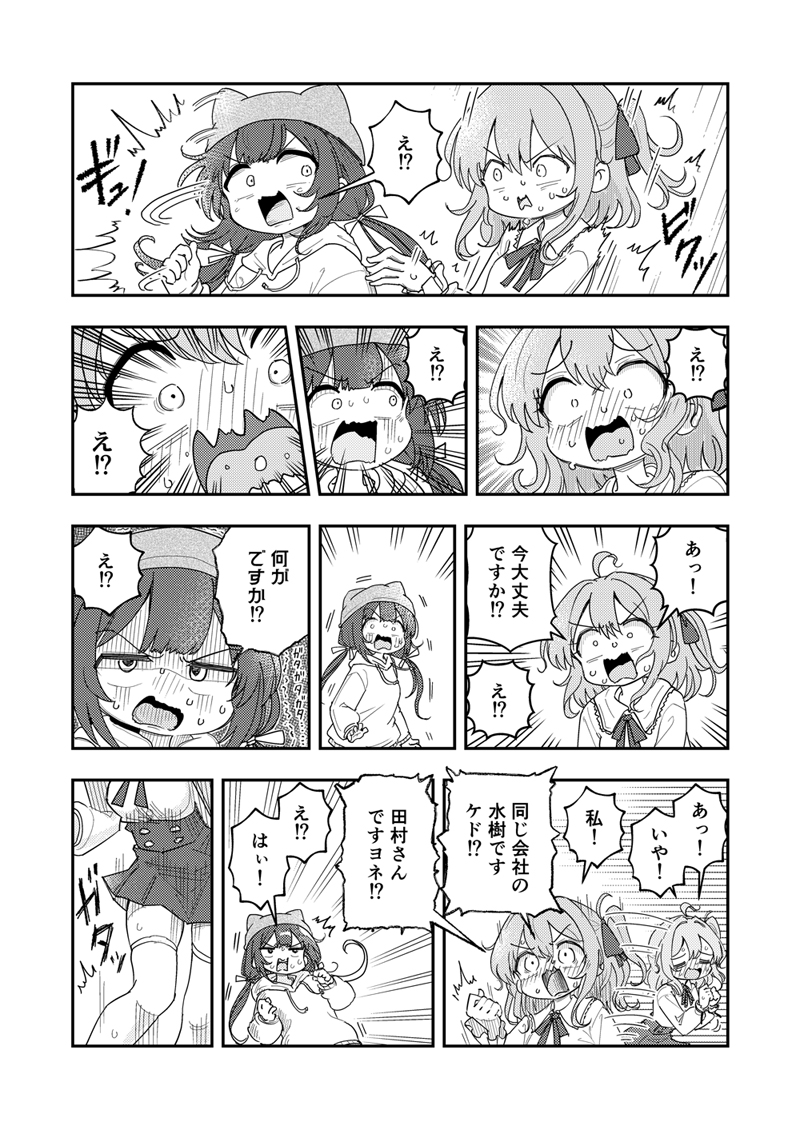 【漫画】隣の席にたまたま知人が座ったら？の画像