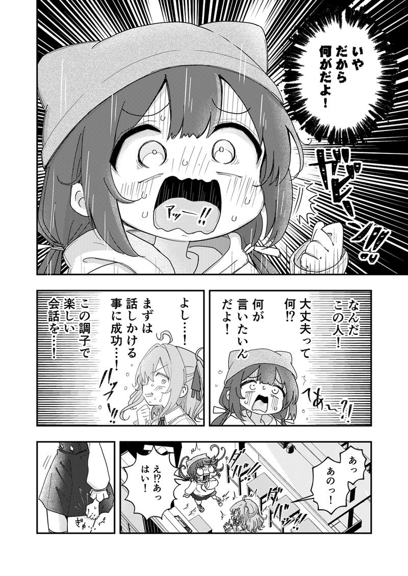 【漫画】隣の席にたまたま知人が座ったら？の画像