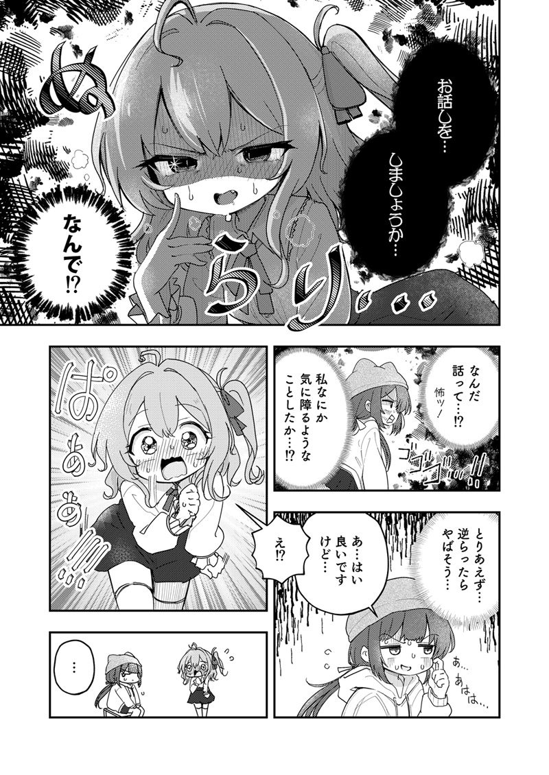 【漫画】隣の席にたまたま知人が座ったら？の画像