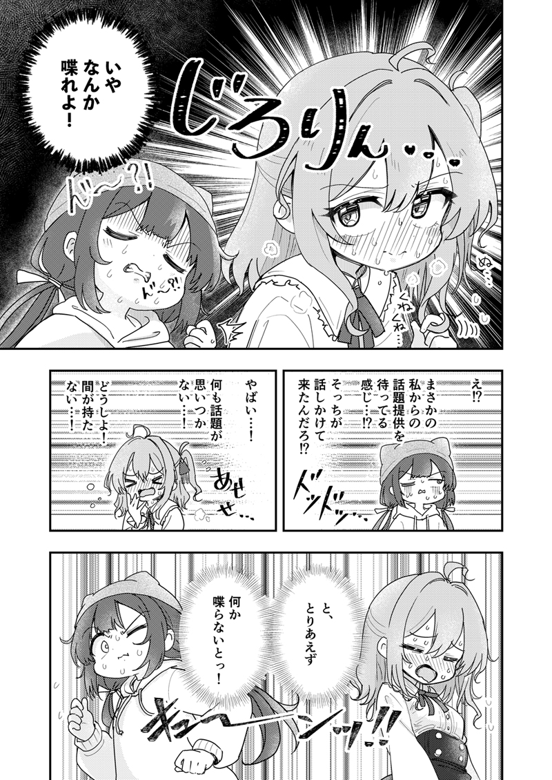 【漫画】隣の席にたまたま知人が座ったら？の画像