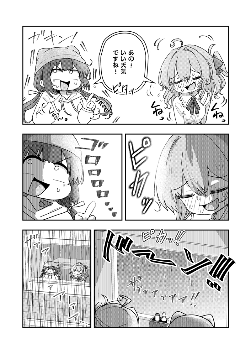 【漫画】隣の席にたまたま知人が座ったら？の画像