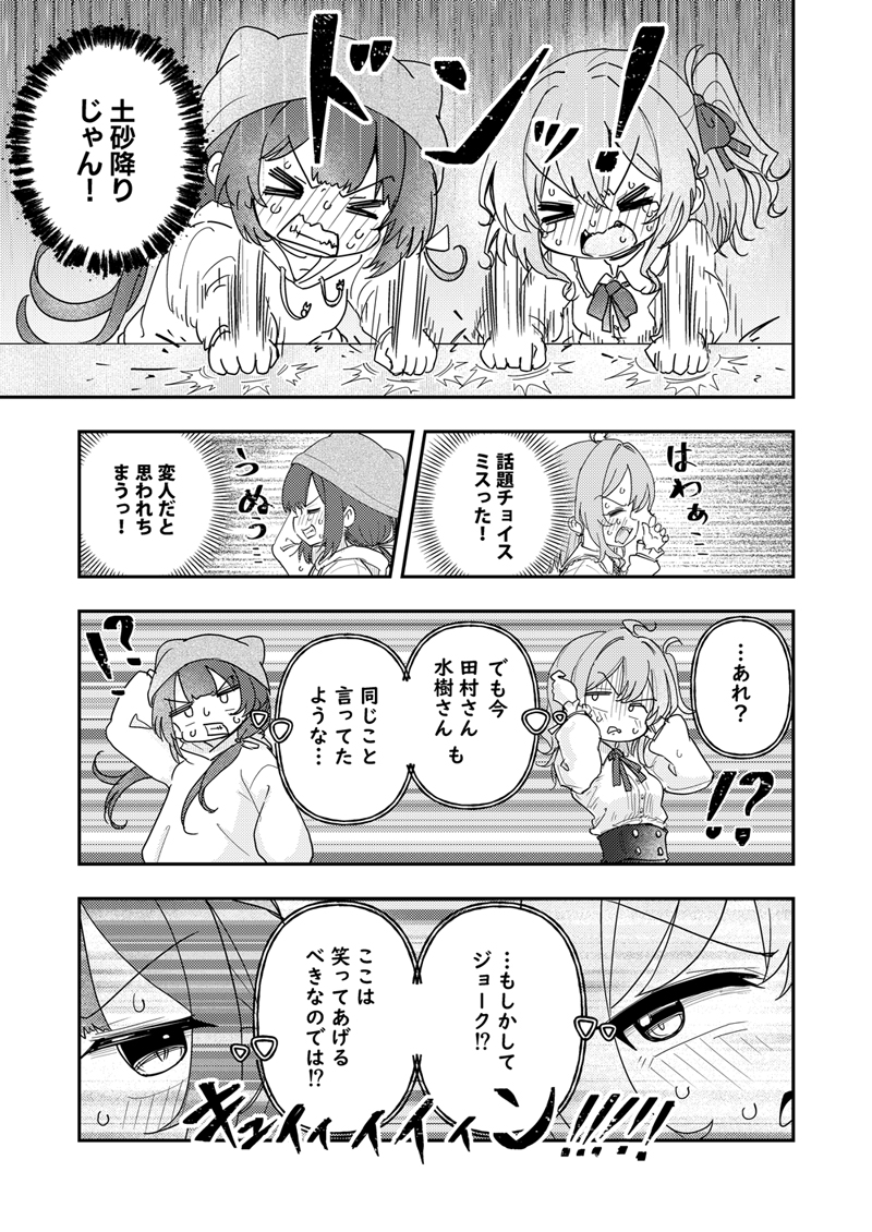 【漫画】隣の席にたまたま知人が座ったら？の画像