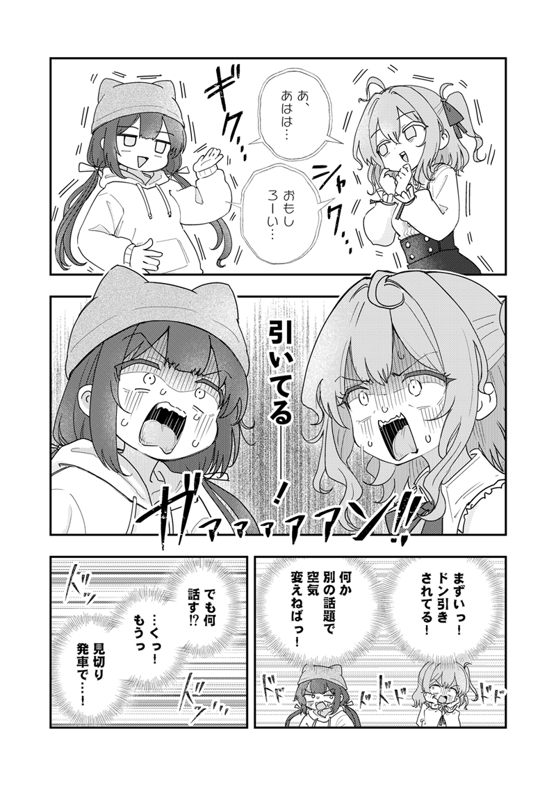 【漫画】隣の席にたまたま知人が座ったら？の画像