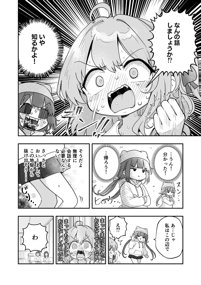 【漫画】隣の席にたまたま知人が座ったら？の画像