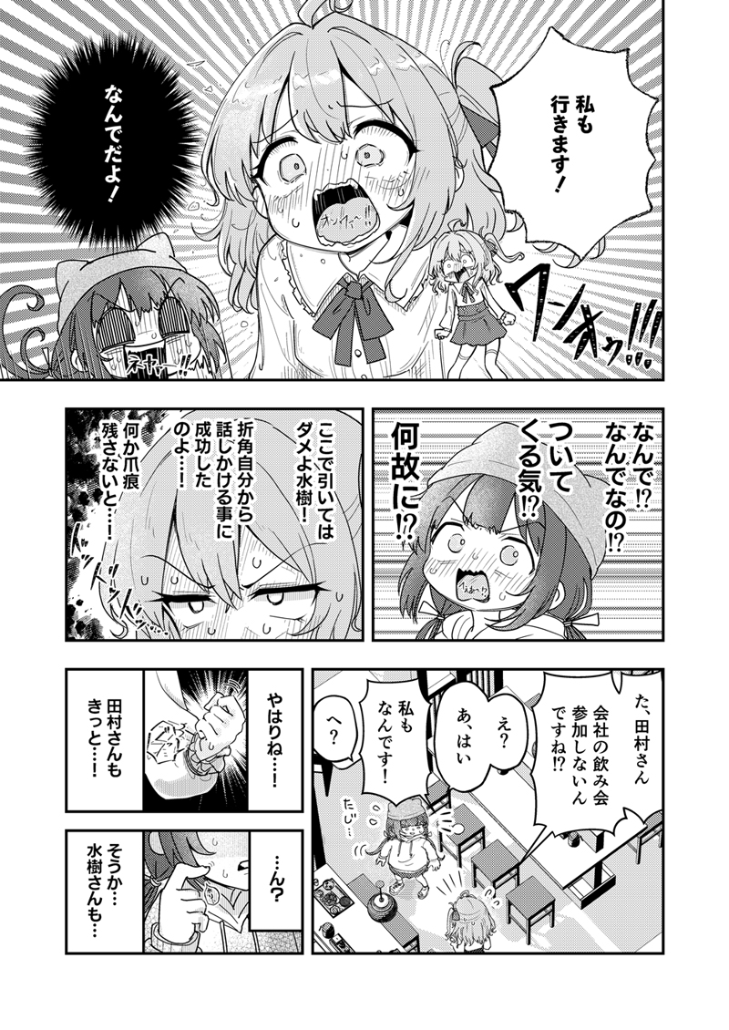 【漫画】隣の席にたまたま知人が座ったら？の画像