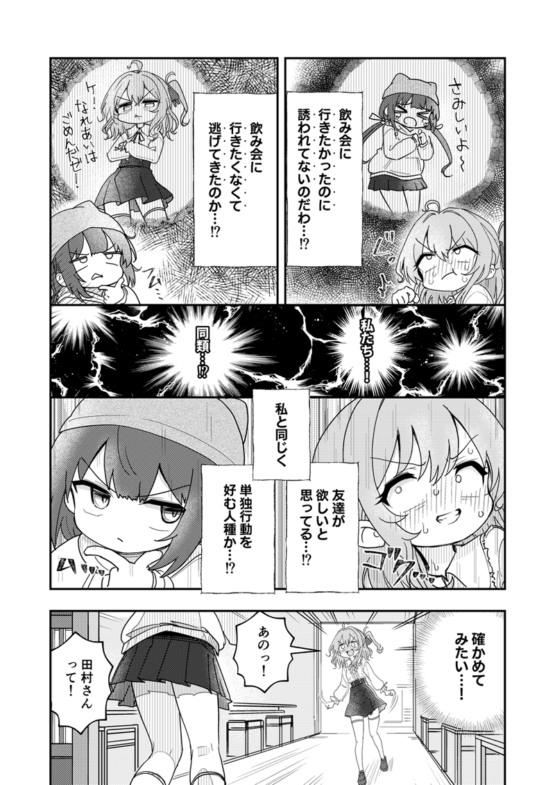 【漫画】隣の席にたまたま知人が座ったら？の画像