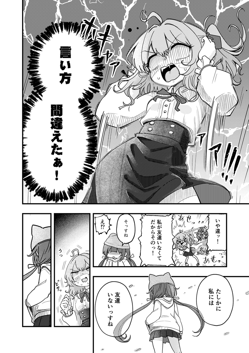 【漫画】隣の席にたまたま知人が座ったら？の画像