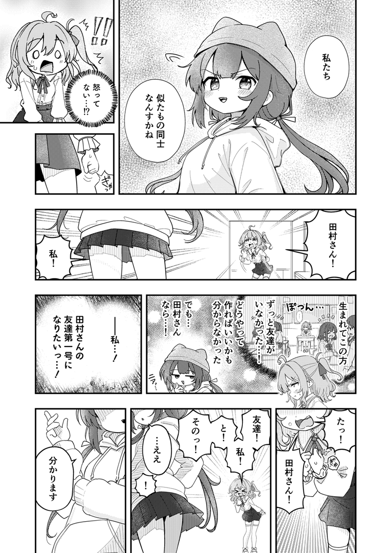【漫画】隣の席にたまたま知人が座ったら？の画像