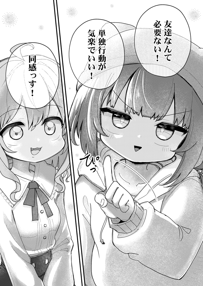 【漫画】隣の席にたまたま知人が座ったら？の画像