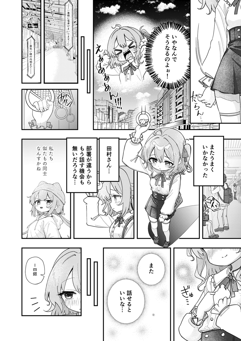 【漫画】隣の席にたまたま知人が座ったら？の画像