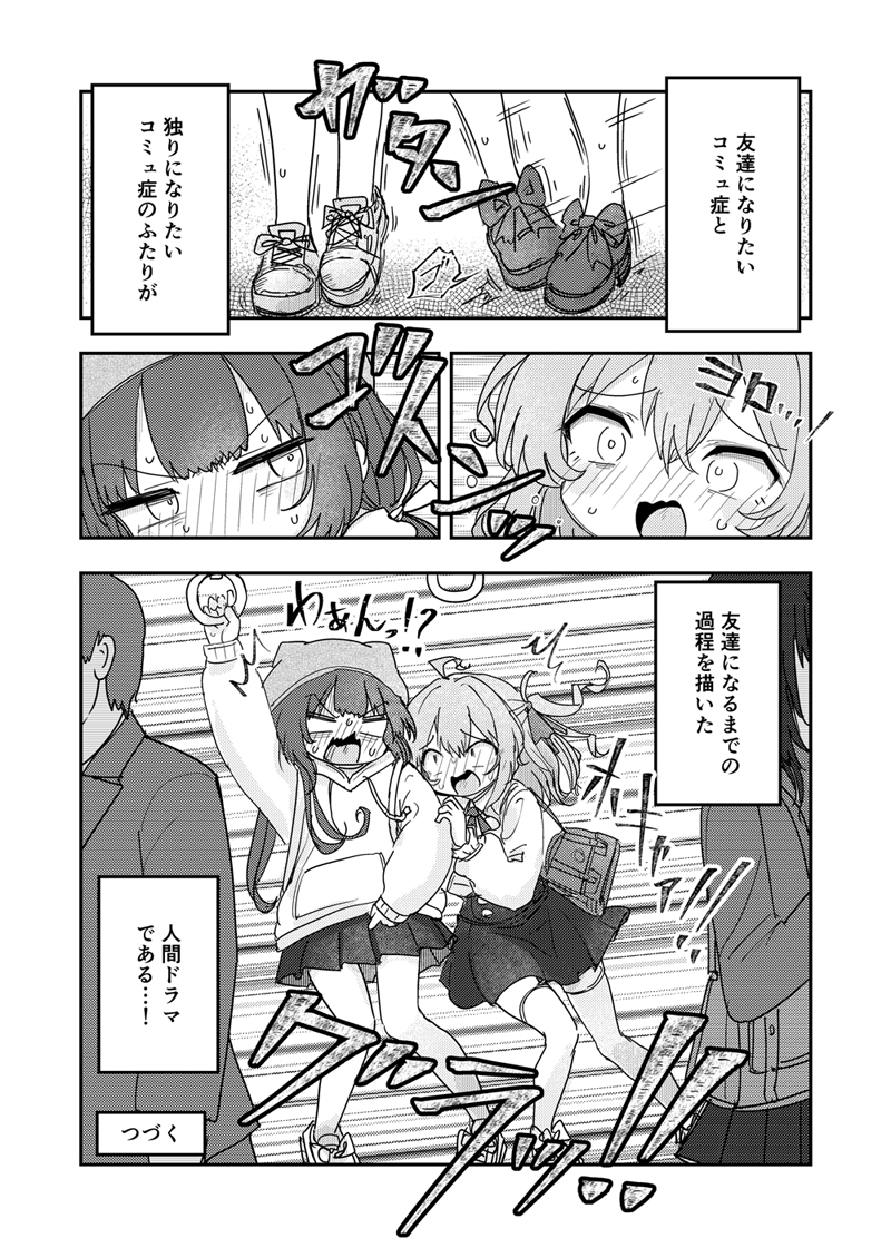 【漫画】隣の席にたまたま知人が座ったら？の画像