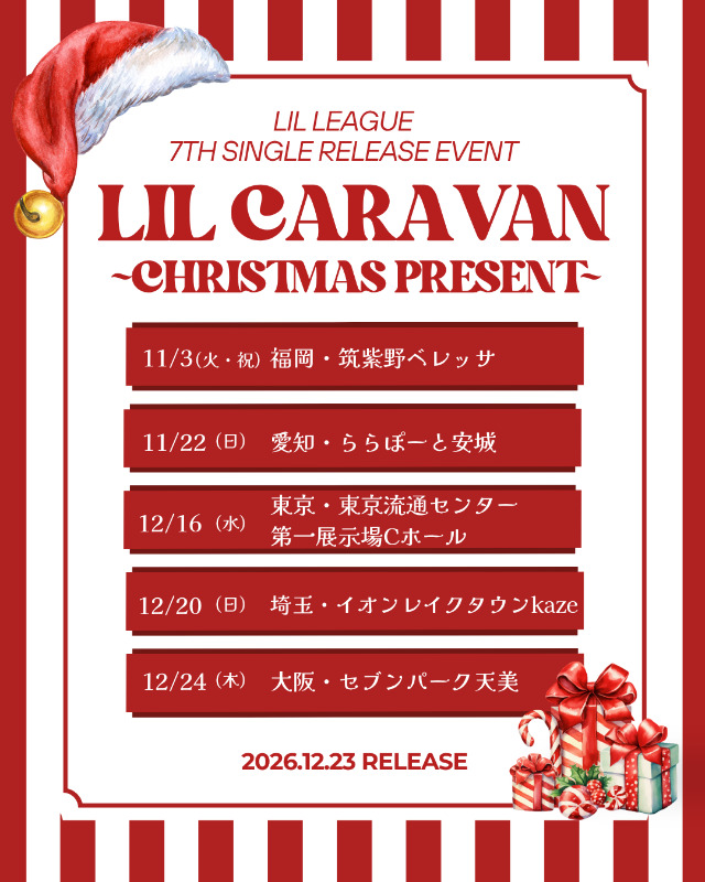 LIL LEAGUE『LIL CARAVAN～Christmas Present～』詳細