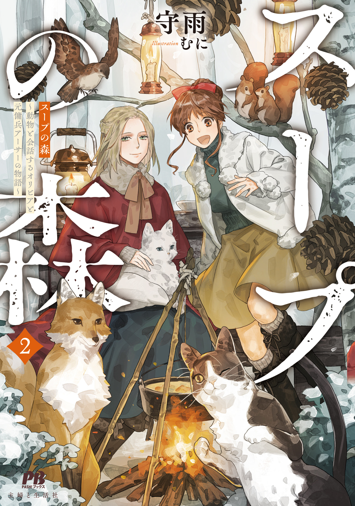 『スープの森』コミカライズ1巻が重版決定の画像