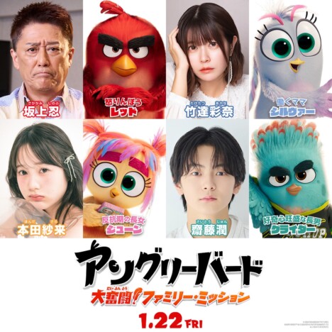 『アングリーバード』新作映画、2027年1月22日公開　吹替版声優に本田紗来、齋藤潤ら