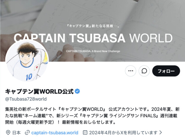 『キャプテン翼』主要キャラの結婚・恋愛事情はどうなった？　最新シリーズの再開を機に振り返る