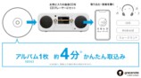 「CDレコ」機能