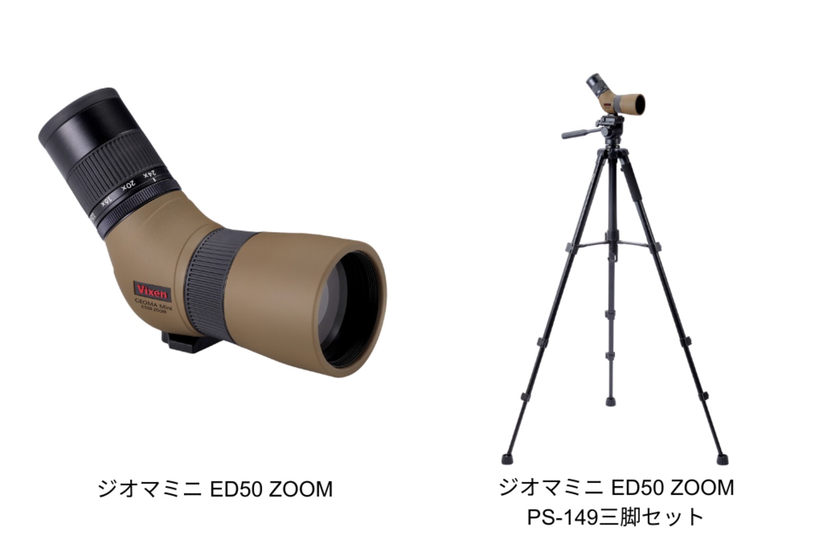 ビクセン『ジオマミニED50 ZOOM』発売
