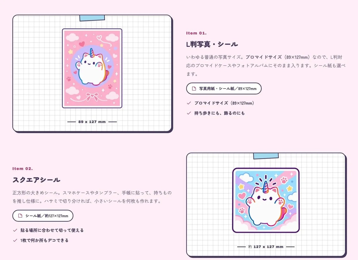 FANMEプリントの商品サイズと用紙