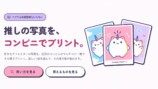 推しの写真が買える『FANMEプリント』開始の画像