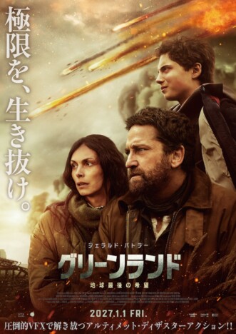 ジェラルド・バトラー主演『グリーンランド』続編の本予告公開 “極限軍手”付きムビチケも