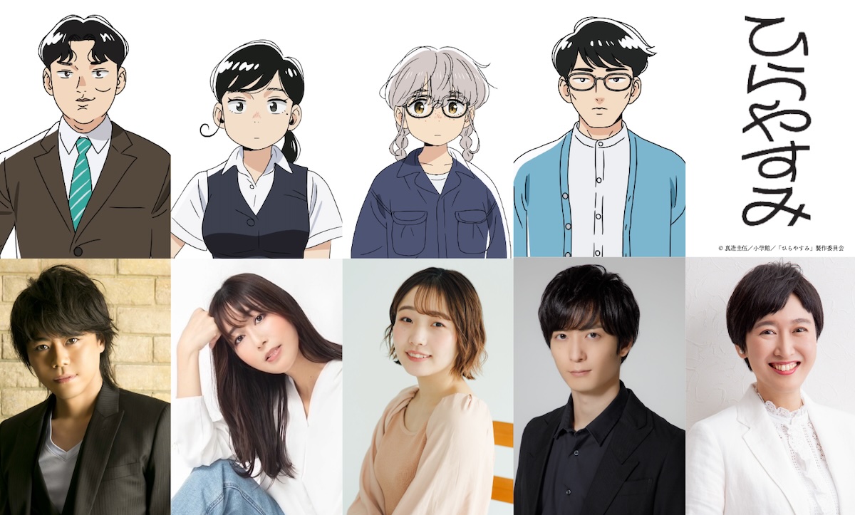 TVアニメ『ひらやすみ』に浪川大輔ら