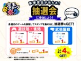 抽選会
