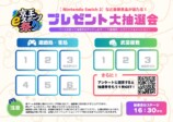 プレゼント大抽選