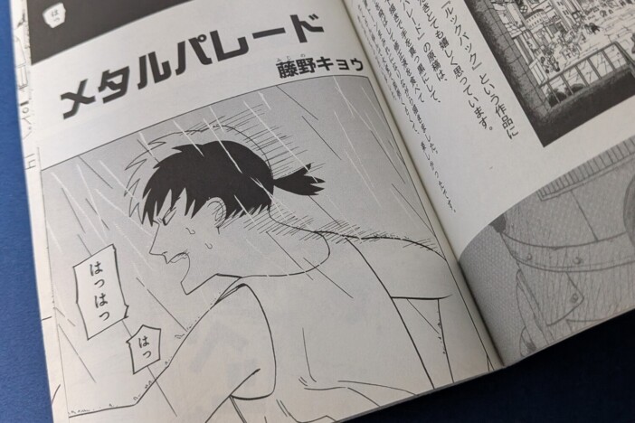 『ルックバック』劇中漫画は面白いのか？　漫画編集者が“藤野キョウ”作品をレビュー