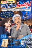 週刊 Life is beautiful 2026年10月13日号の漫画版表紙