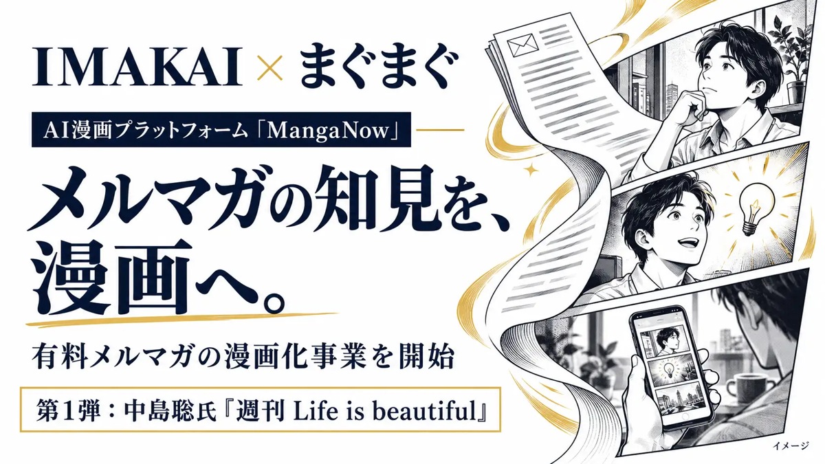 まぐまぐのメルマガをAIで漫画化