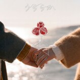 『めおと日和』続編の主題歌はDa-iCEにの画像