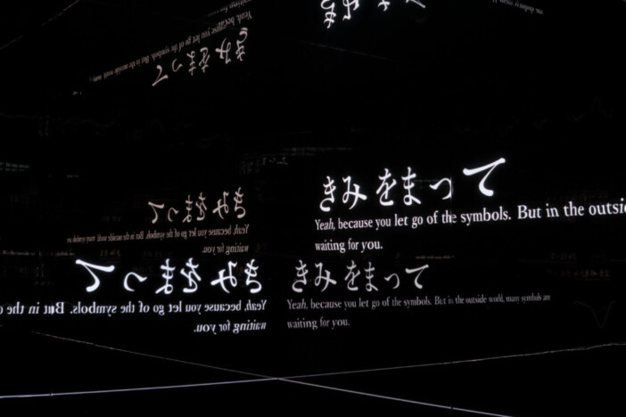肆の間／FOURTH ROOM　潜在空間の夢（Dream of the Latent Space） トぶ TRIP