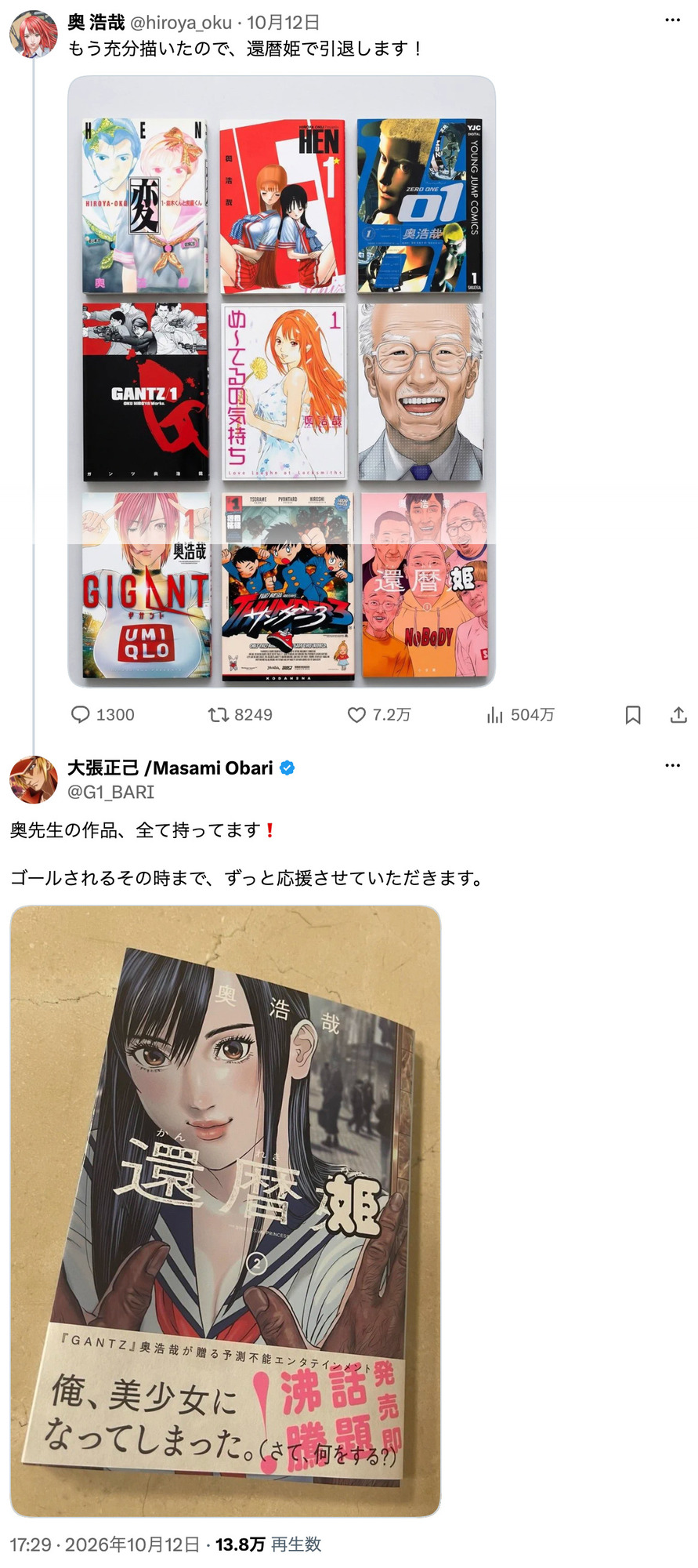 『GANTZ』奥浩哉が“引退宣言”？の画像