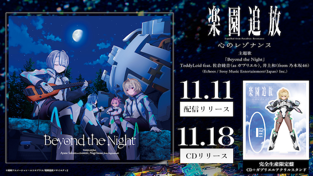 「Beyond the Night」リリース告知画像