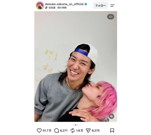 佐久間大介、目黒蓮の首筋に再会のキス　向井康二は動画でお祝い　それぞれの愛情表現に「最高すぎて泣ける」「メンバー愛すごい」