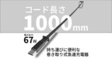 コードの長さ1000mm