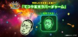 てつや蓄光ラバーチャーム
