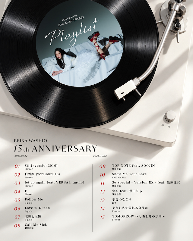 鷲尾伶菜『15周年記念プレイリスト』トラックリスト
