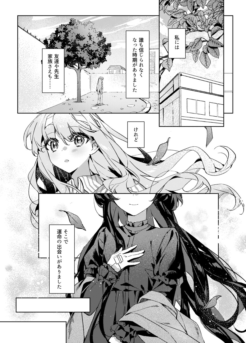【漫画】告白の場面を見せ物にされた……？