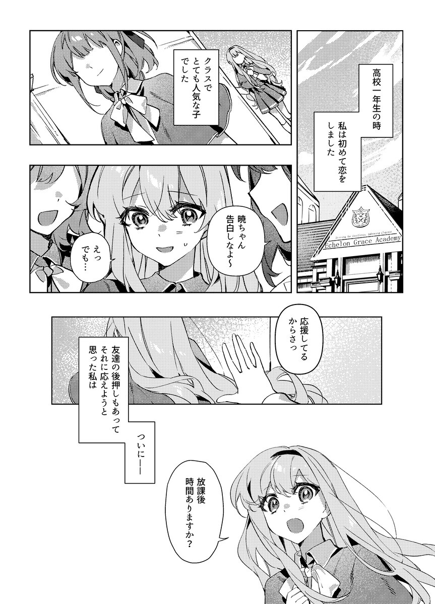【漫画】告白の場面を見せ物にされた……？の画像