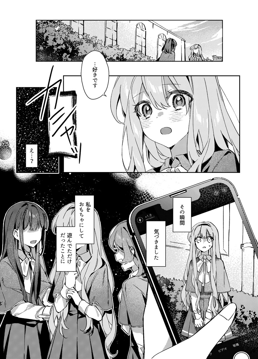 【漫画】告白の場面を見せ物にされた……？の画像
