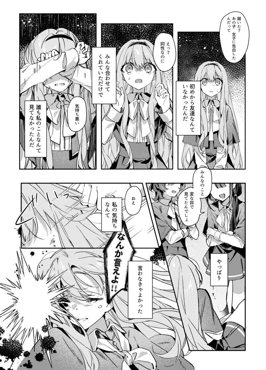 【漫画】告白の場面を見せ物にされた……？の画像