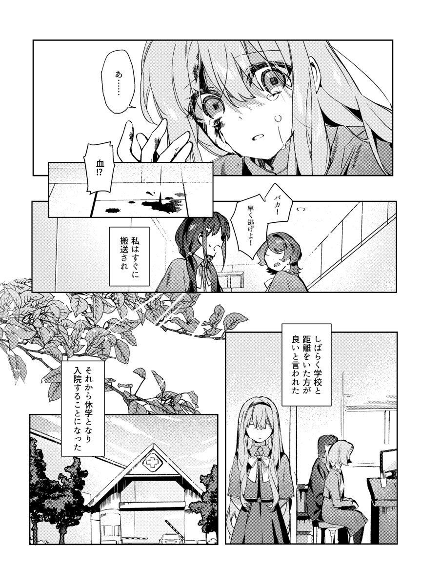 【漫画】告白の場面を見せ物にされた……？の画像
