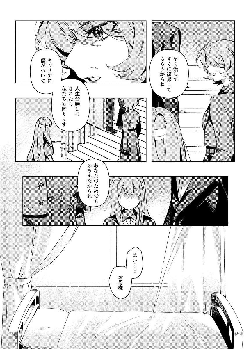【漫画】告白の場面を見せ物にされた……？の画像