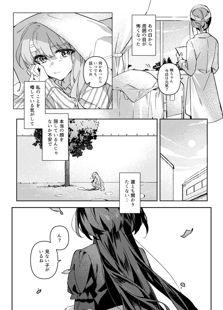 【漫画】告白の場面を見せ物にされた……？の画像