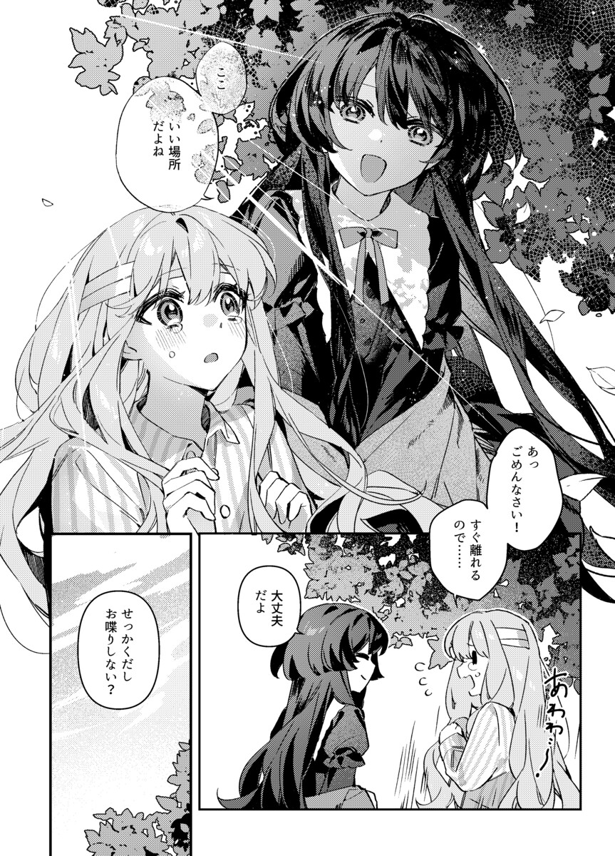【漫画】告白の場面を見せ物にされた……？の画像