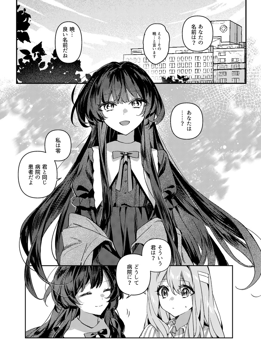 【漫画】告白の場面を見せ物にされた……？の画像