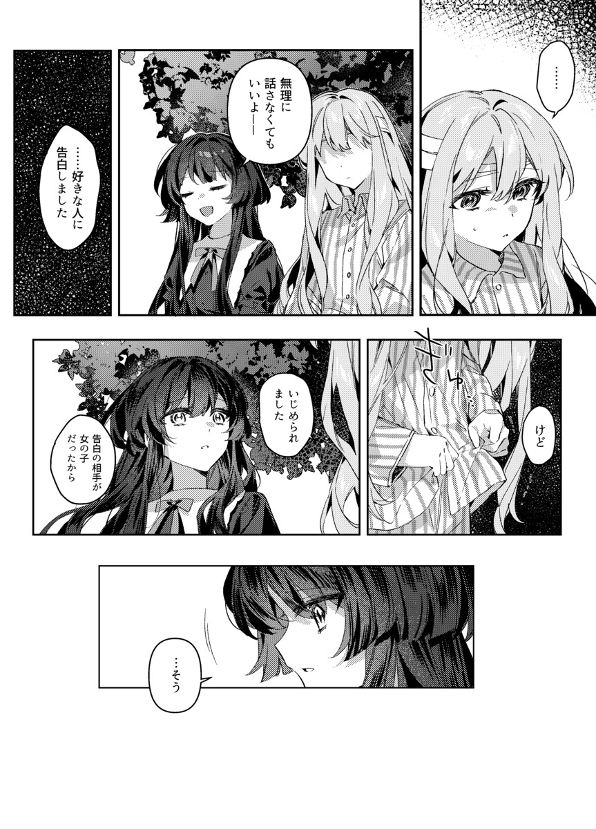 【漫画】告白の場面を見せ物にされた……？の画像