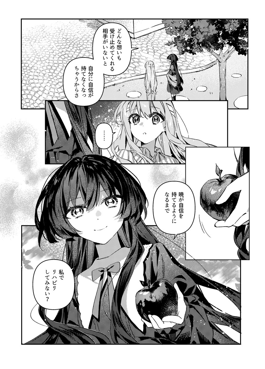 【漫画】告白の場面を見せ物にされた……？の画像