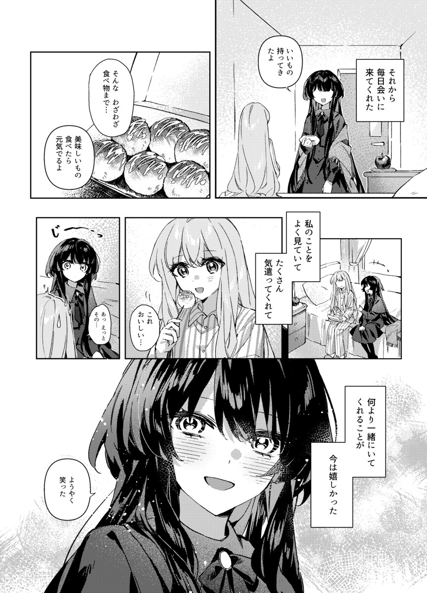 【漫画】告白の場面を見せ物にされた……？の画像